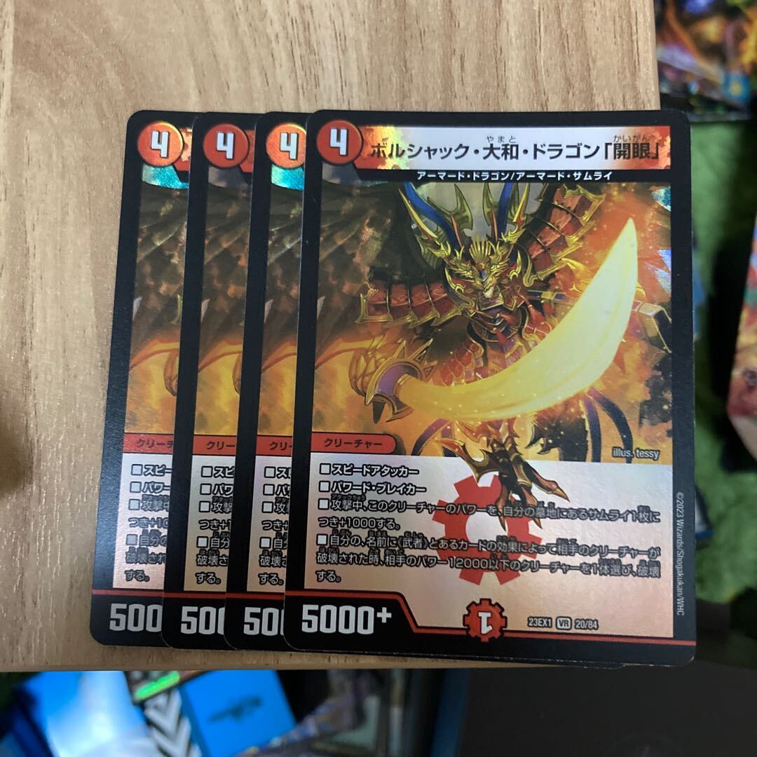 ボルシャック・大和・ドラゴン「開眼」