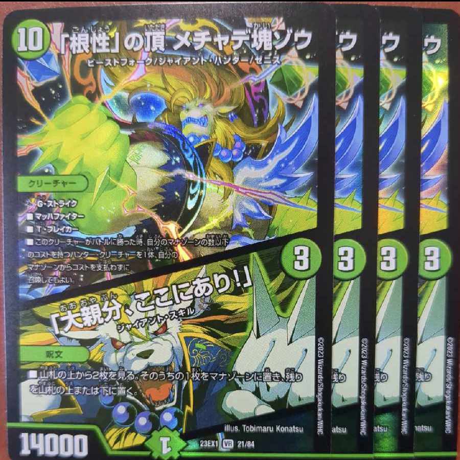 「根性」の頂 メチャデ塊ゾウ｜「大親分、ここにあり!」