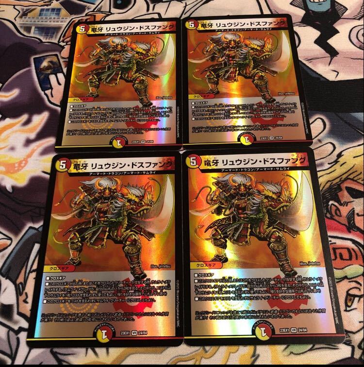 竜牙 リュウジン・ドスファング