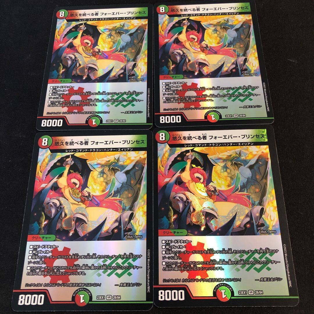 悠久を統べる者 フォーエバー・プリンセス