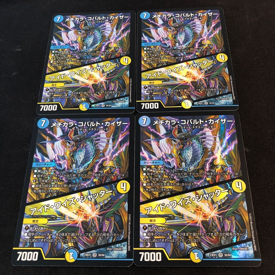 メヂカラ・コバルト・カイザー｜アイド・ワイズ・シャッター