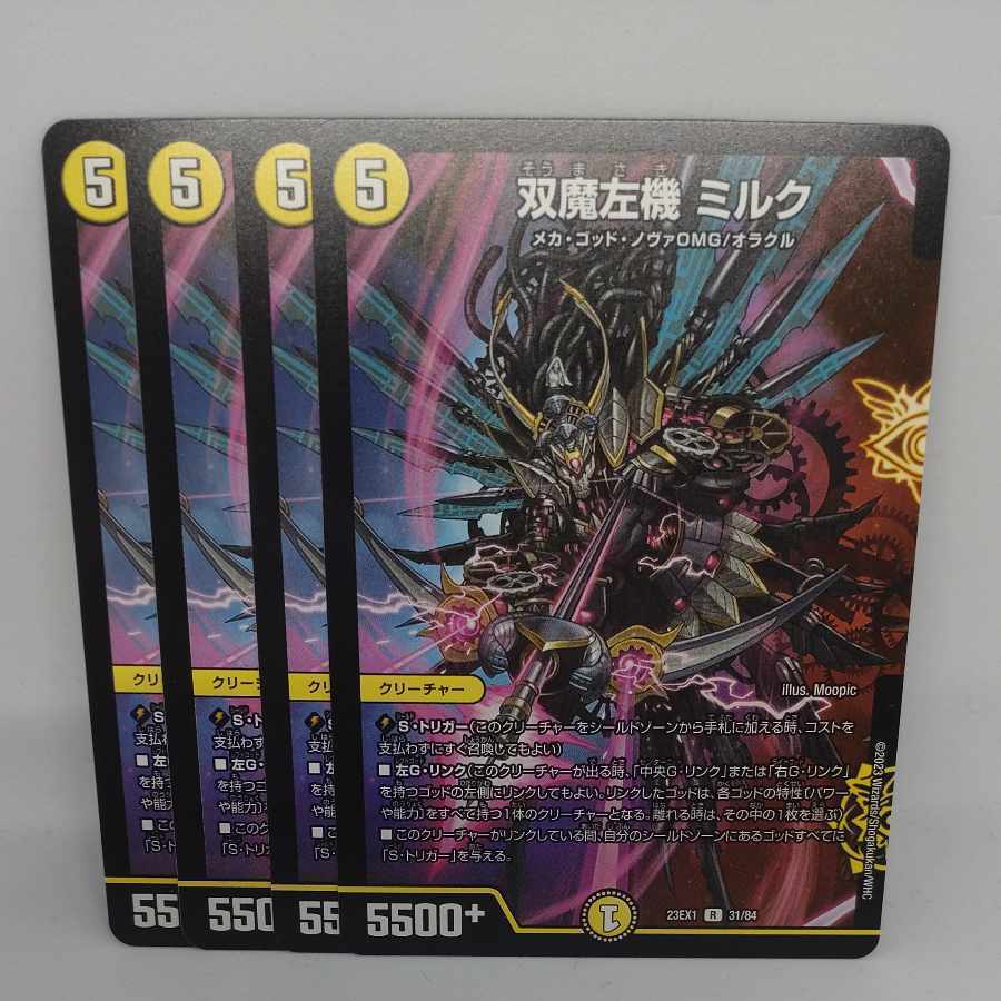 双魔左機 ミルク