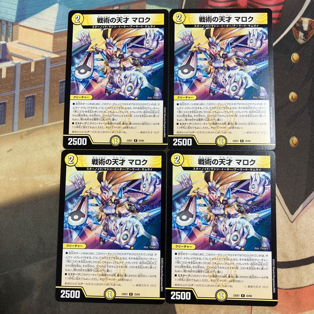 戦術の天才 マロク