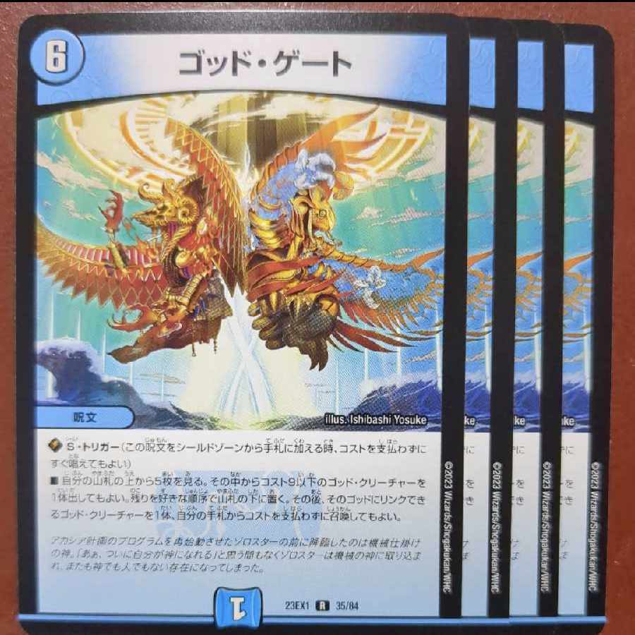 ゴッド・ゲート