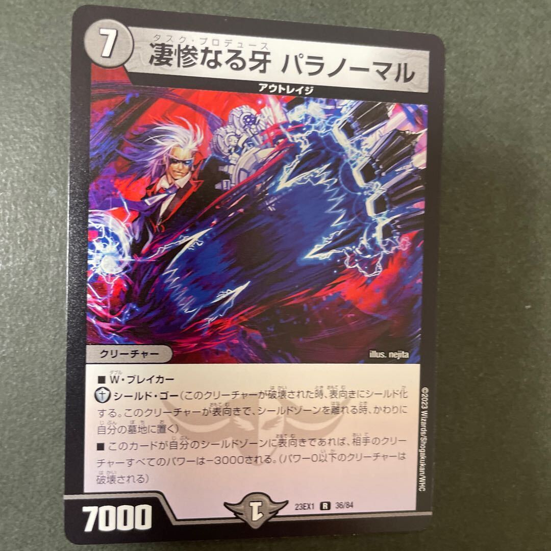 凄惨なる牙 パラノーマル