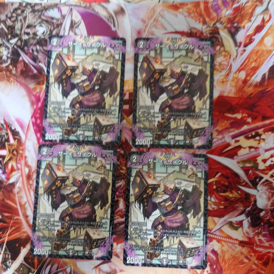 サーイ=サイクル