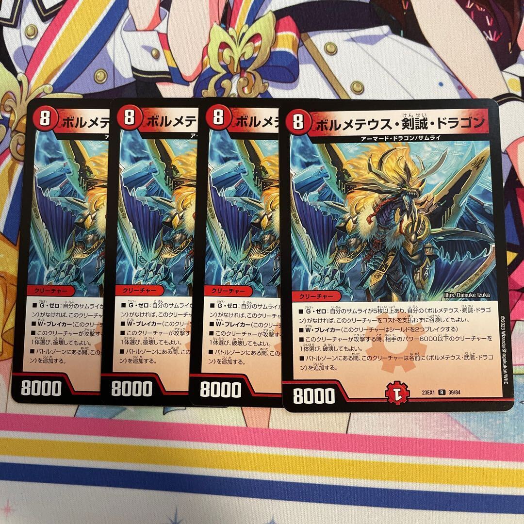 ボルメテウス・剣誠・ドラゴン