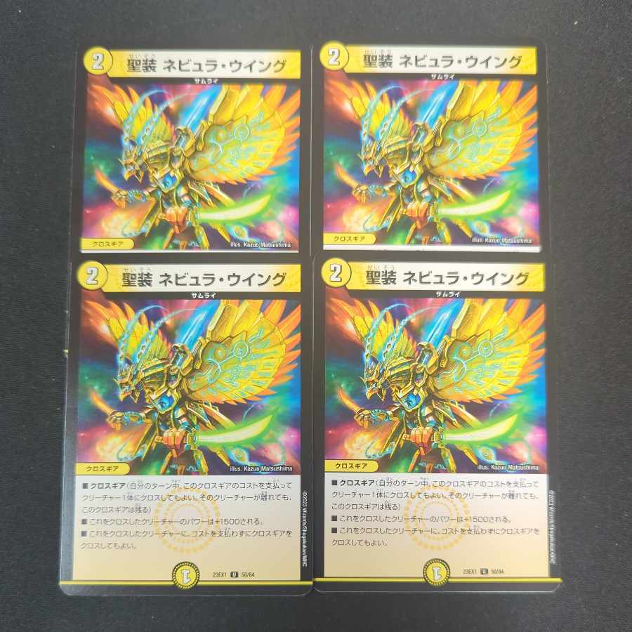 聖装 ネビュラ・ウイング