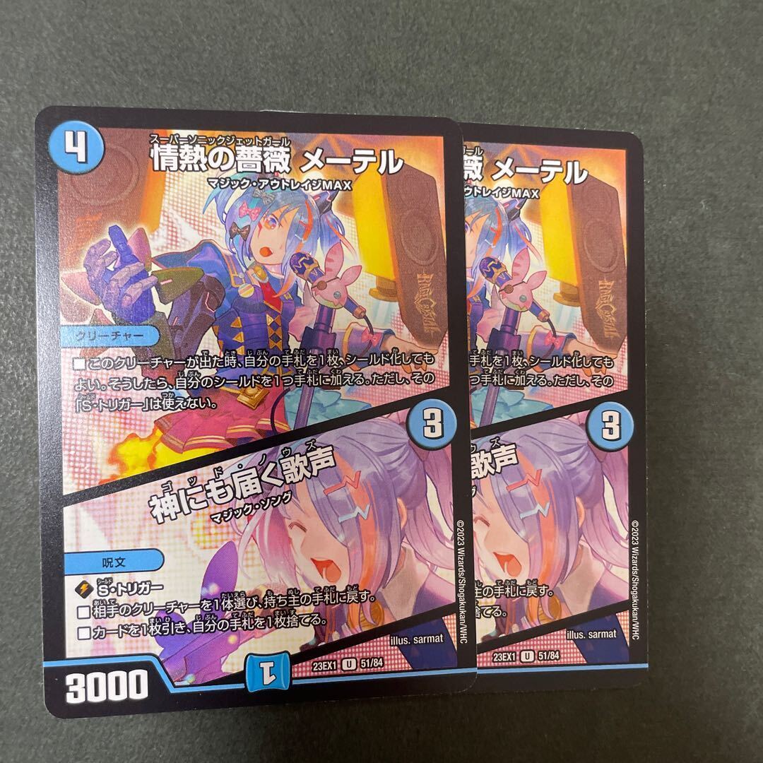 情熱の薔薇 メーテル｜神にも届く歌声