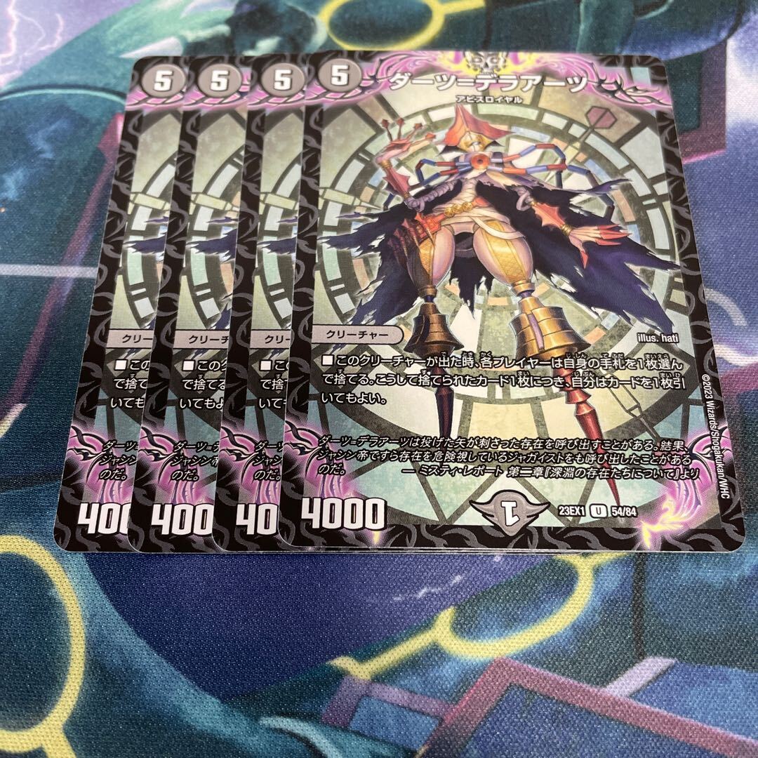 ダーツ=デラアーツ