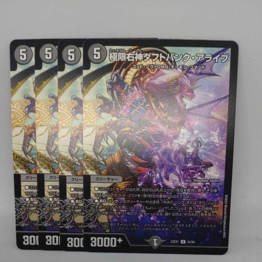 極限右神ダフトパンク・アライブ