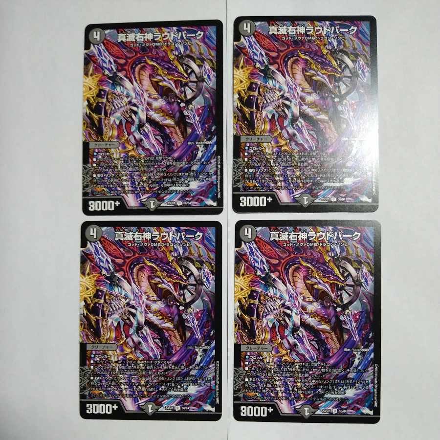 真滅右神ラウドパーク