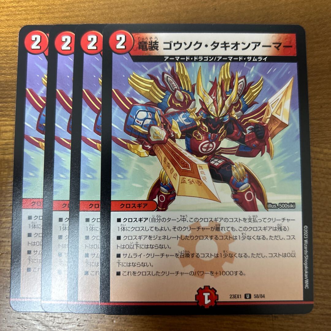 竜装 ゴウソク・タキオンアーマー