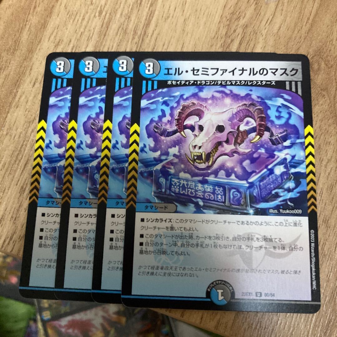 エル・セミファイナルのマスク