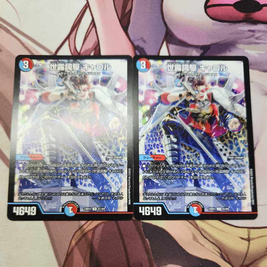 世露詞駆 キャロル