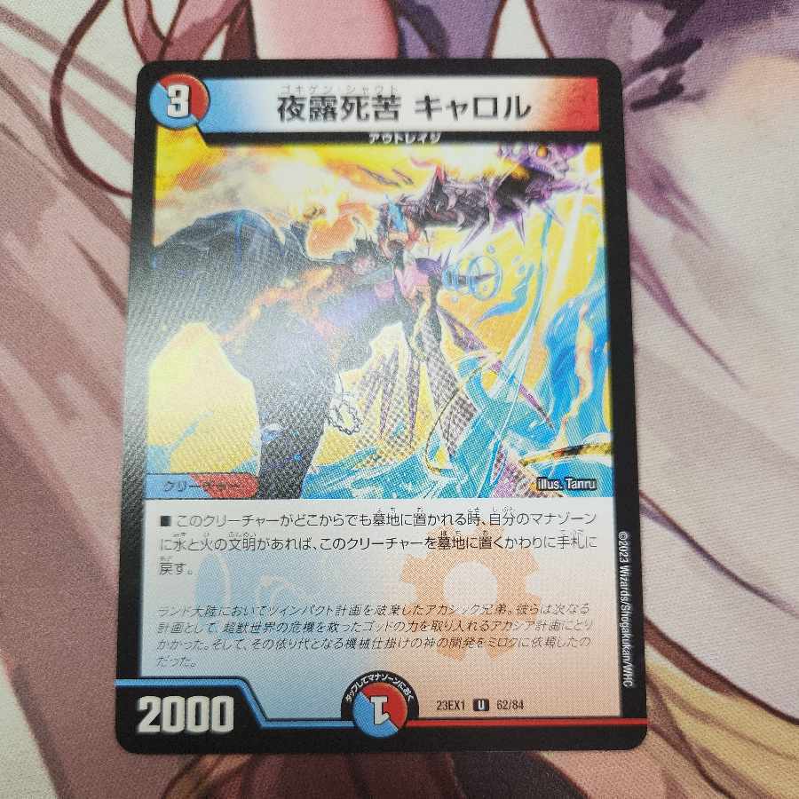 夜露死苦 キャロル