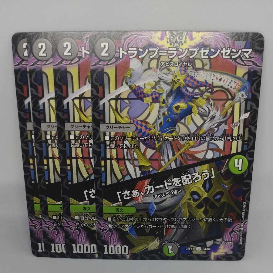 トランプ=ランプゼンゼンマ｜「さぁ、カードを配ろう」