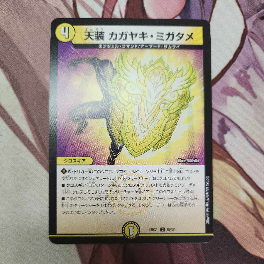 天装 カガヤキ・ミガタメ