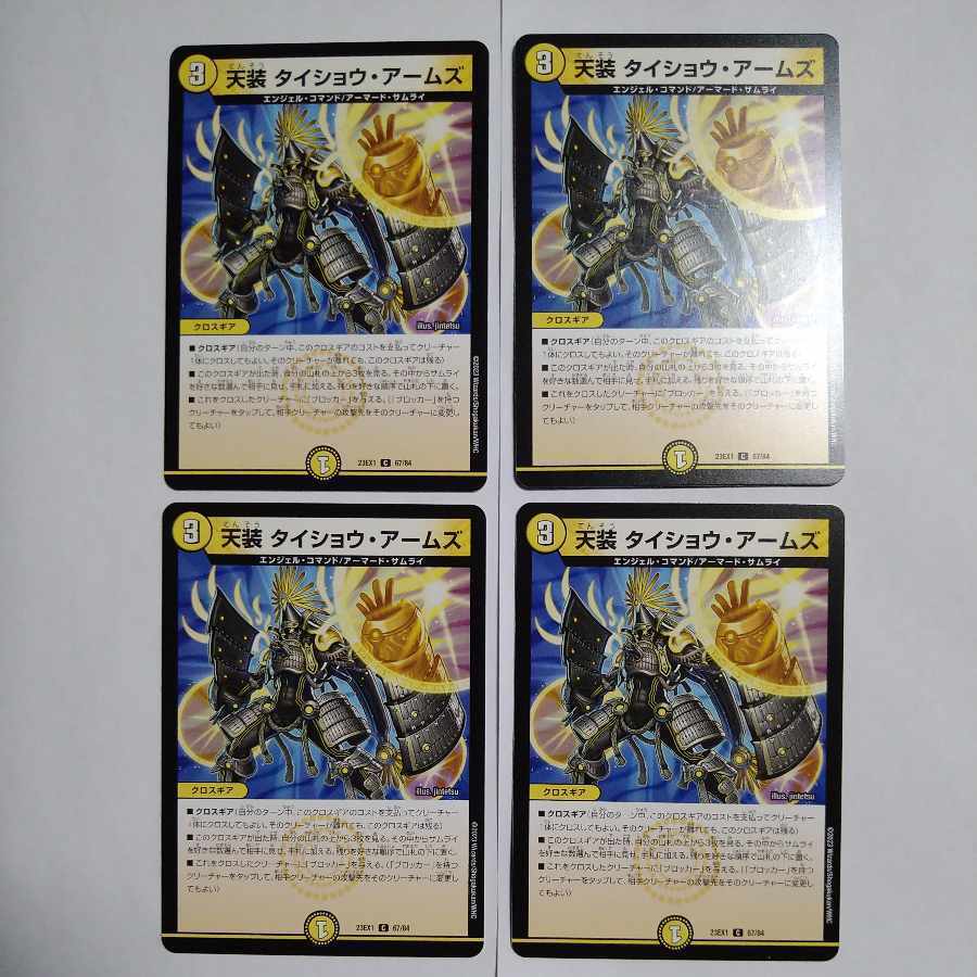 天装 タイショウ・アームズ