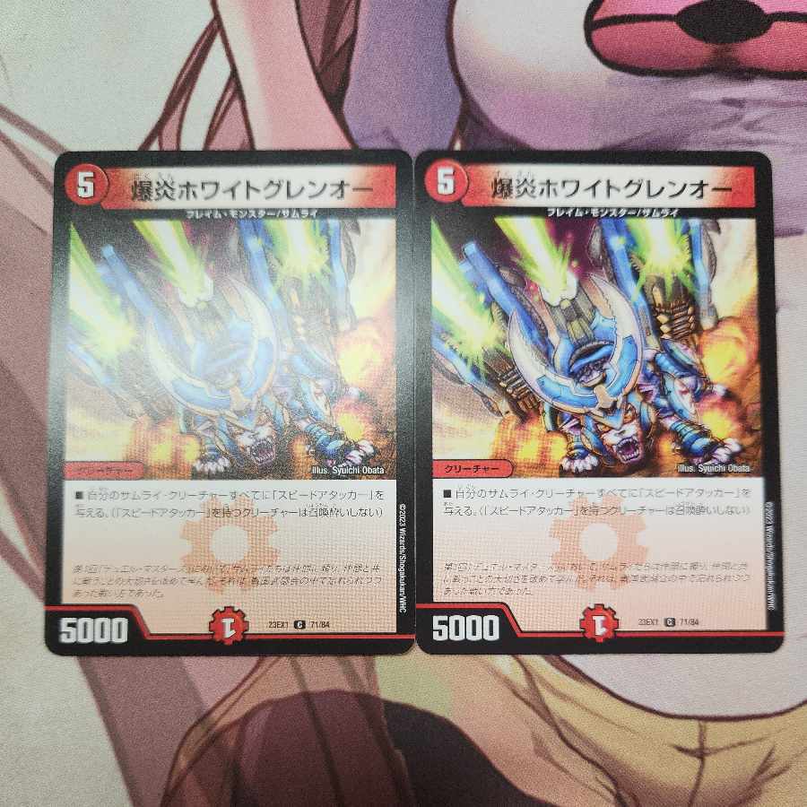 爆炎ホワイトグレンオー