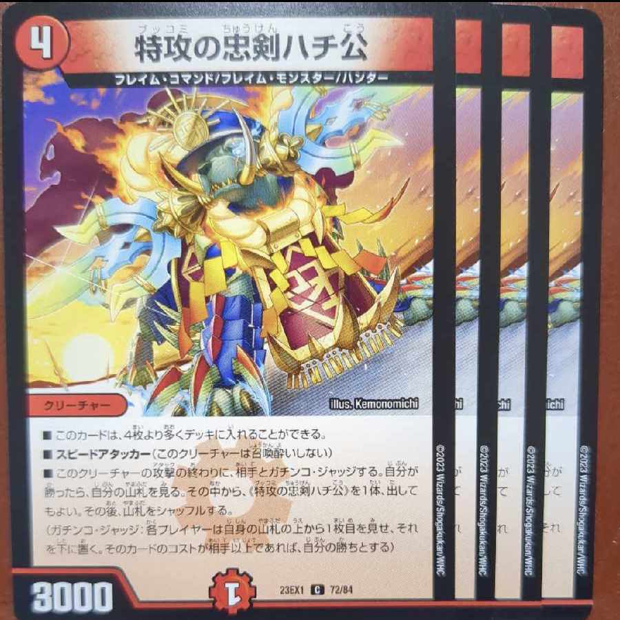 特攻の忠剣ハチ公