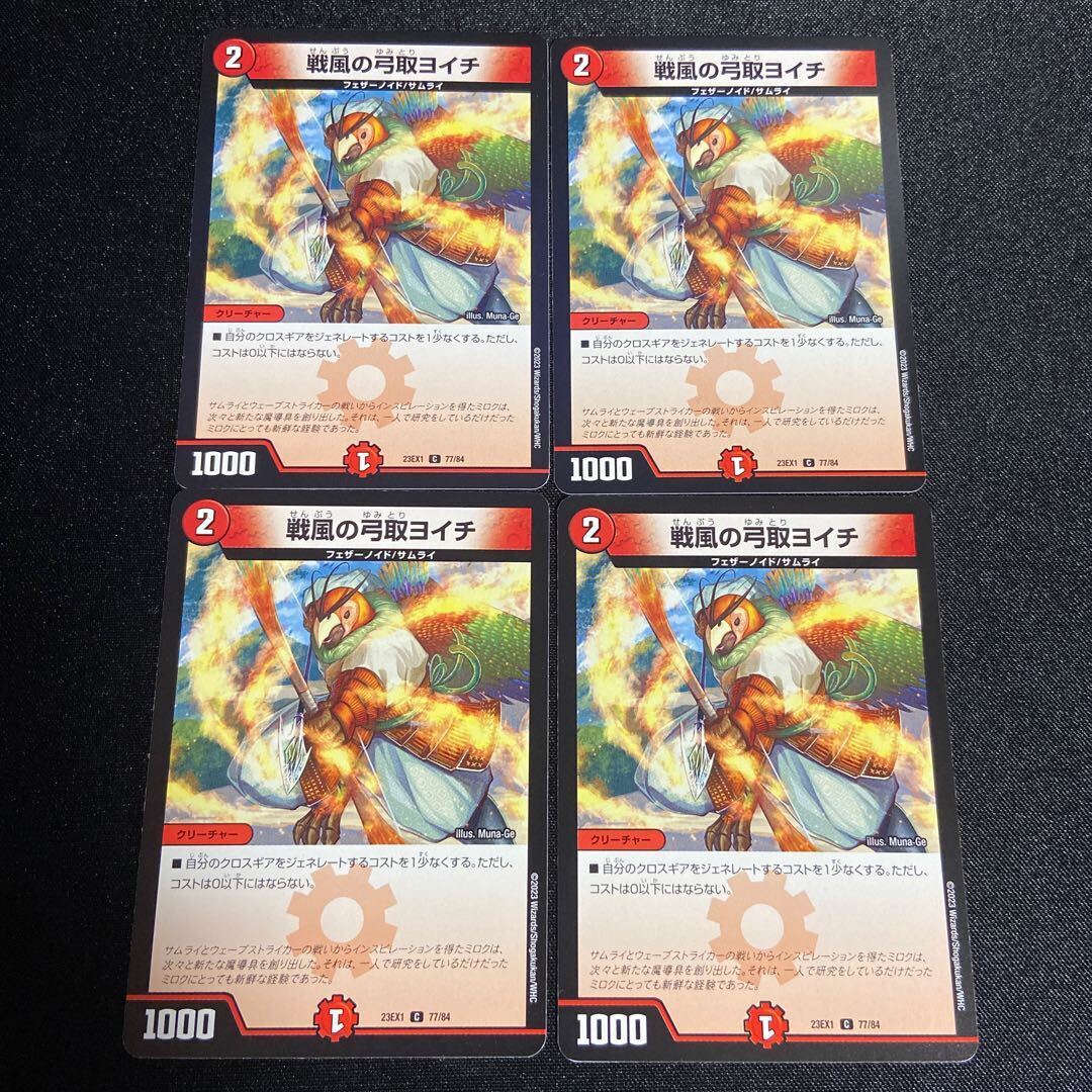 戦風の弓取ヨイチ