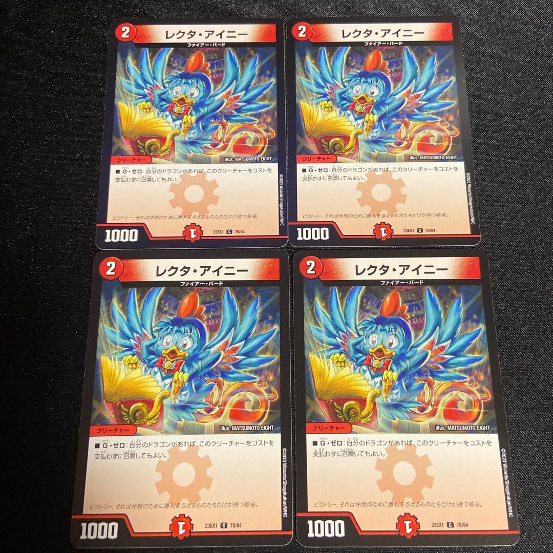 レクタ・アイニー