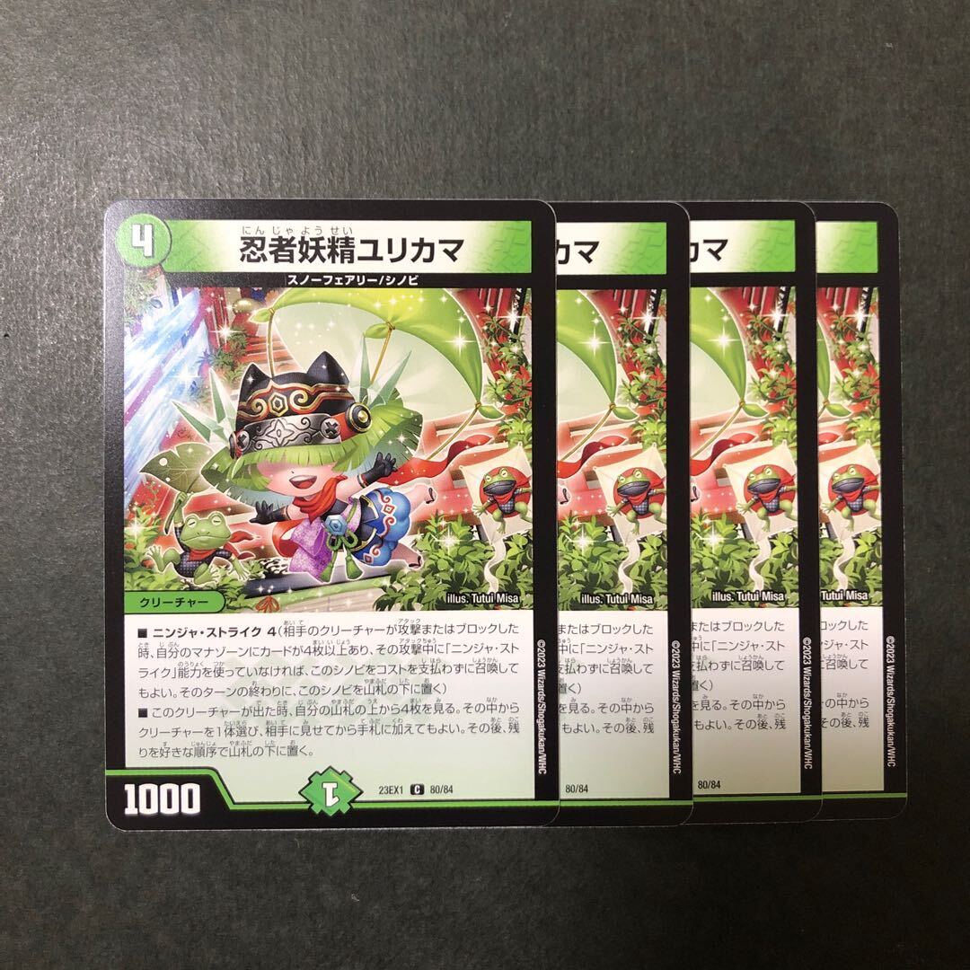 忍者妖精ユリカマ