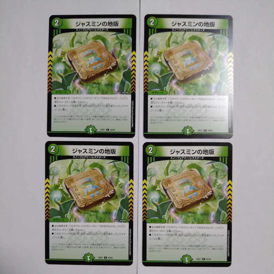 ジャスミンの地版