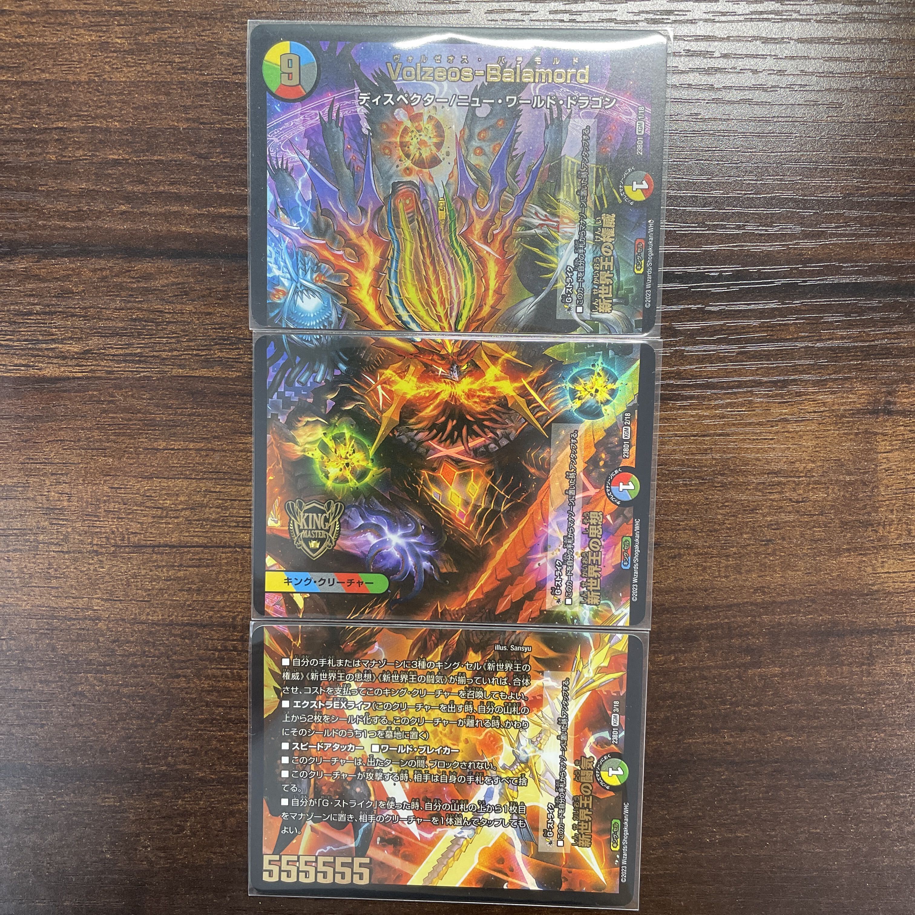 新世界王の権威｜Volzeos-Balamord(上)