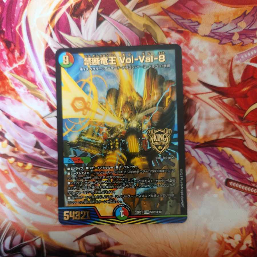 禁断竜王 Vol-Val-8