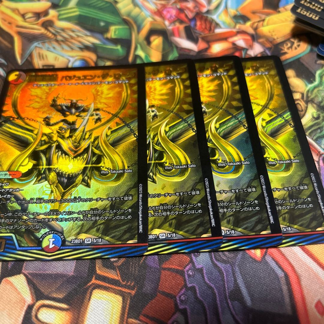 頂竜連結 バジュエン・ザ・ローラ