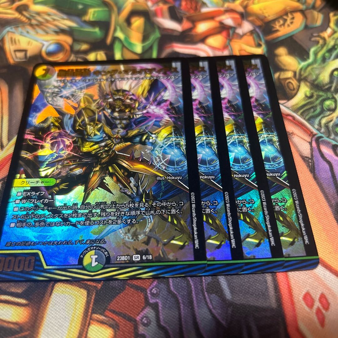 鎧道接続 キング・マルバディアス