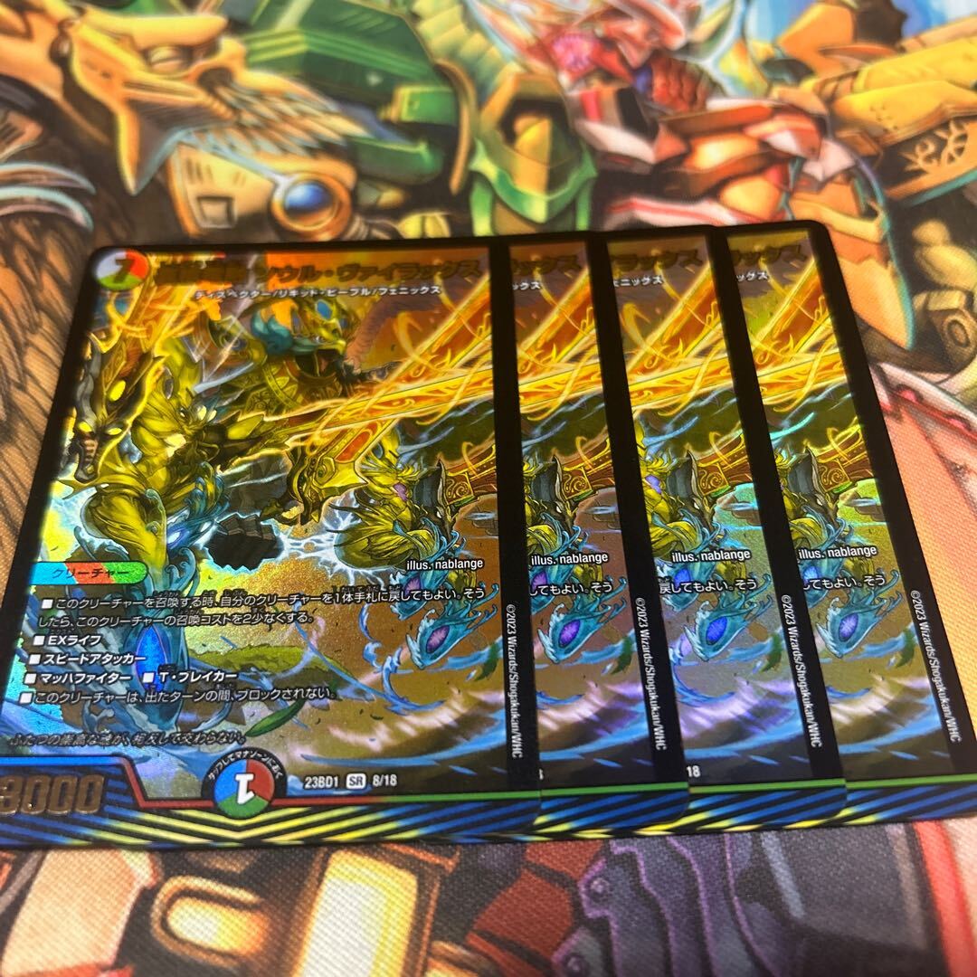 真槍電融 ソウル・ヴァイラックス