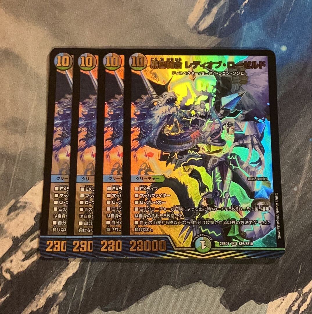 黒智縫合 レディオブ・ローゼルド