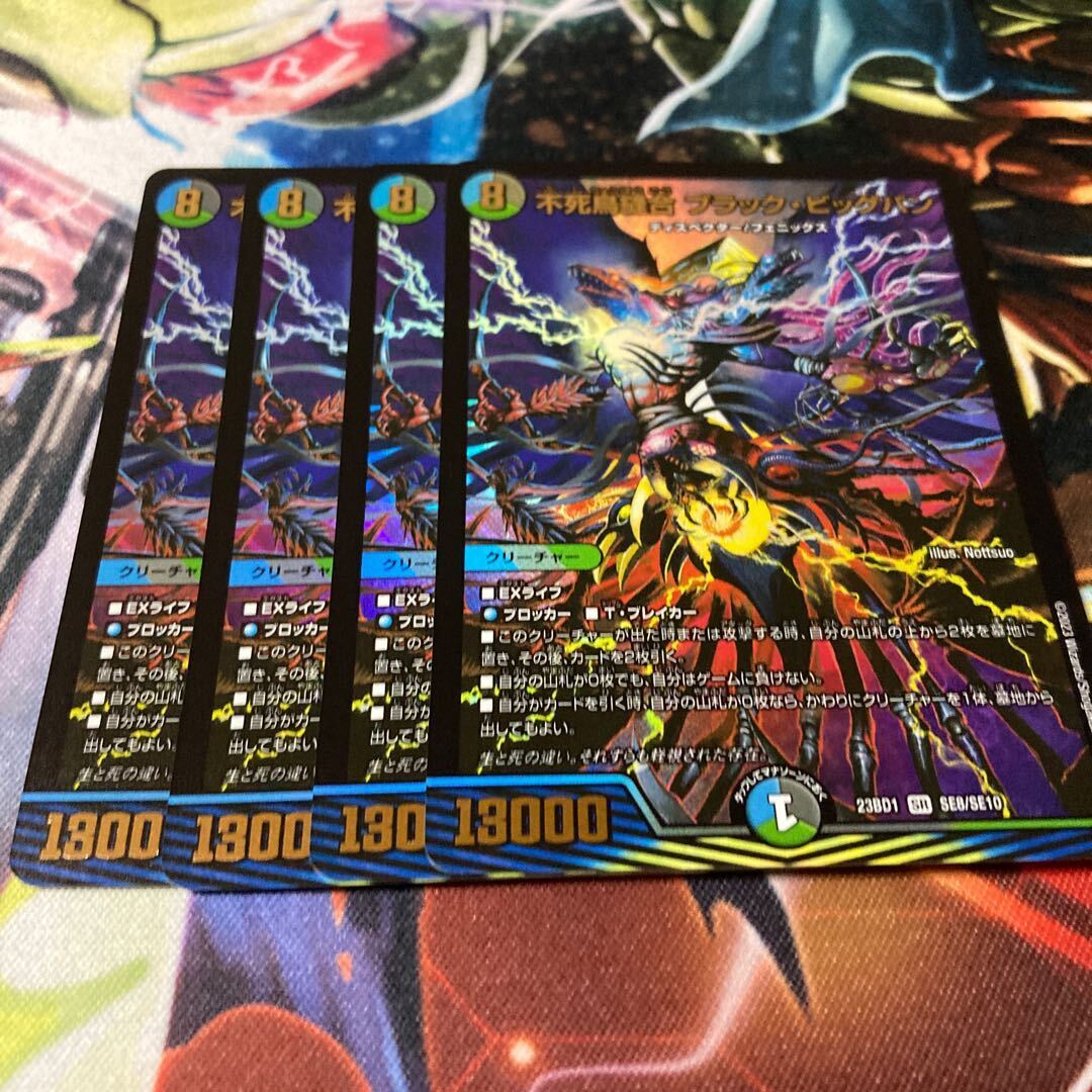 不死鳥縫合 ブラック・ビッグバン