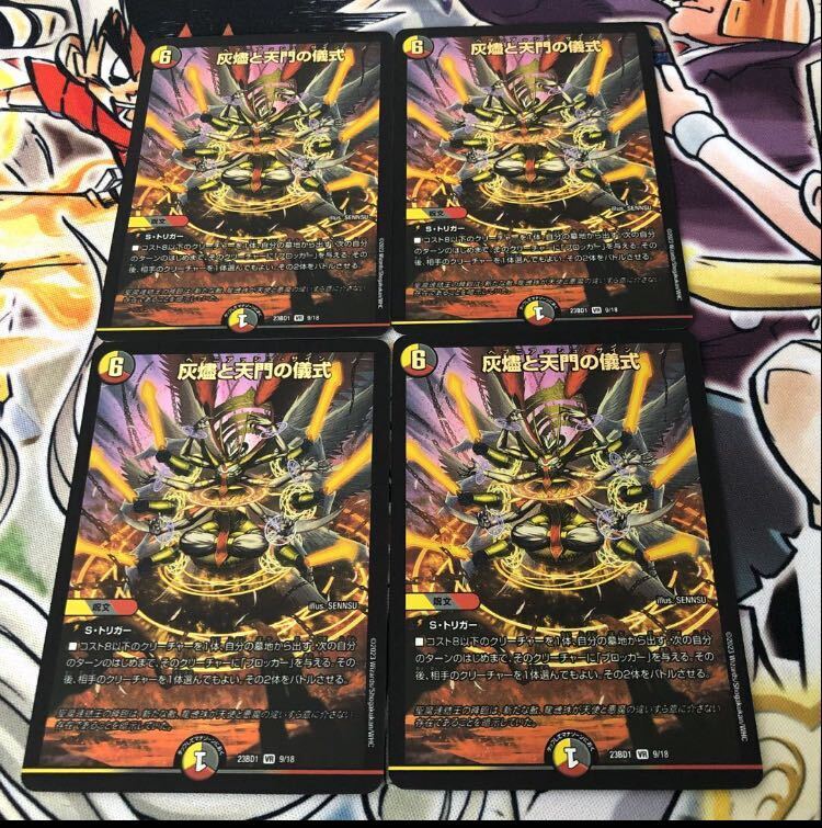 灰燼と天門の儀式