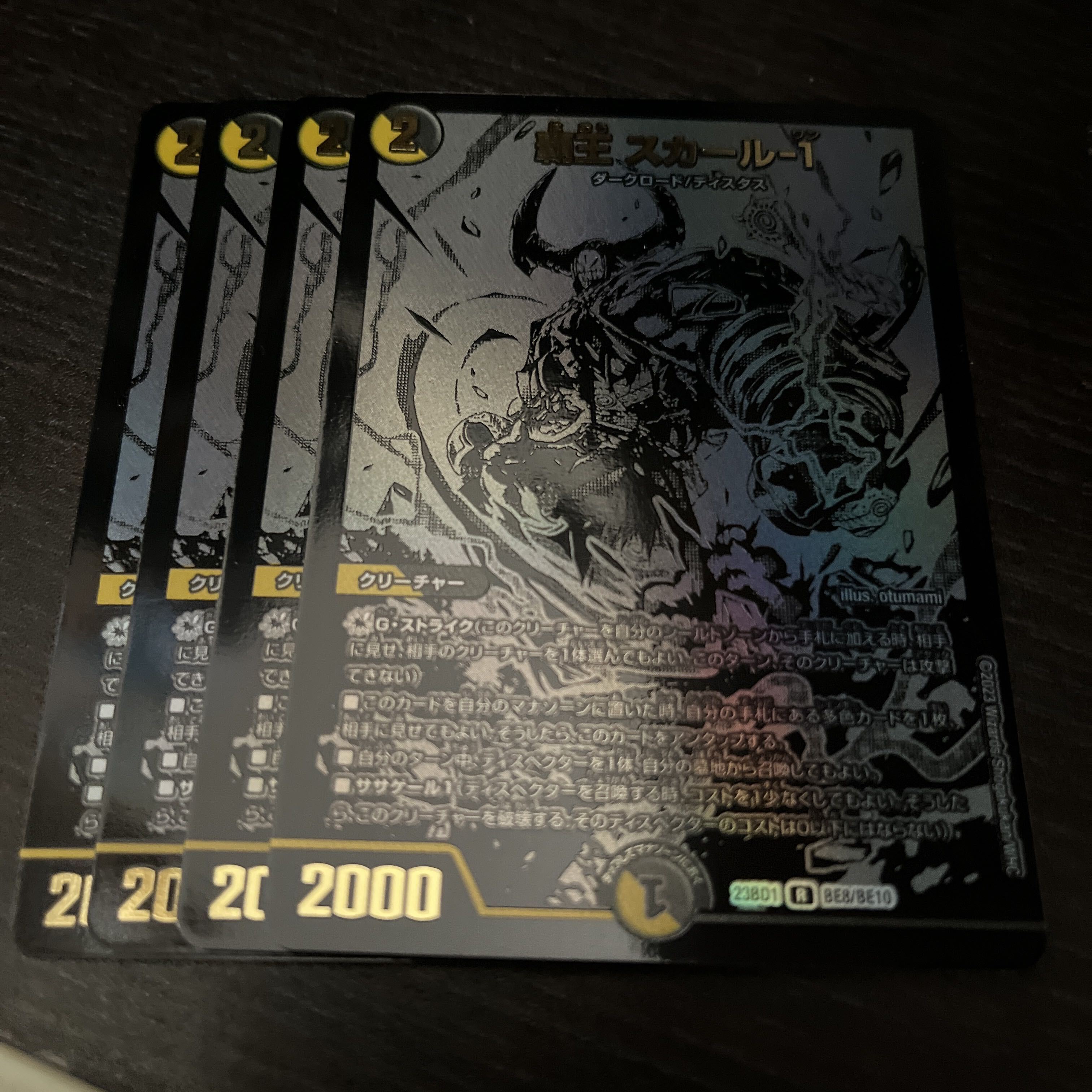 覇王 スカール-1