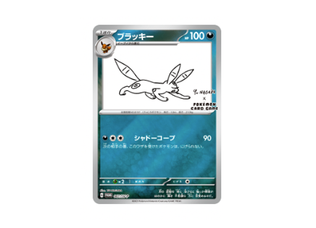 ブラッキー ☆(スター) 開封済み