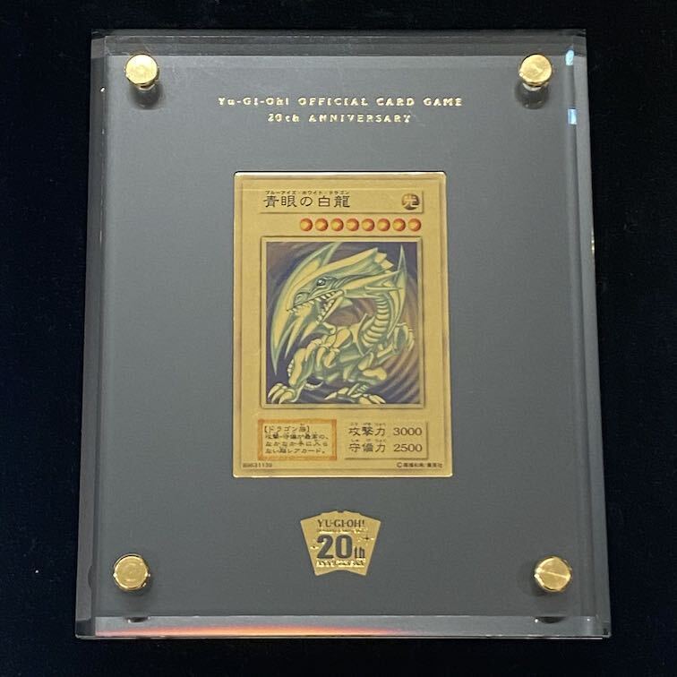 純金製『青眼の白龍(20thANNIVERSARYGOLDEDITION)』