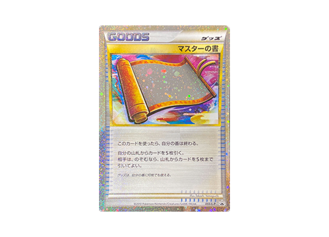 Master's Scroll Opend