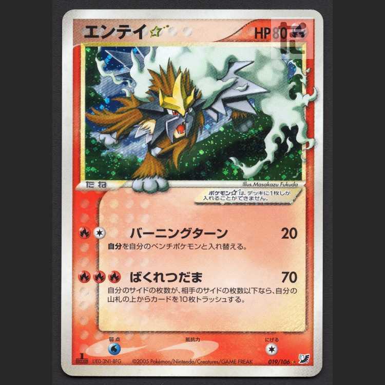 エンテイ ☆(スター)