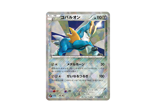 コバルオン コロコロ限定 プロモ 未開封
