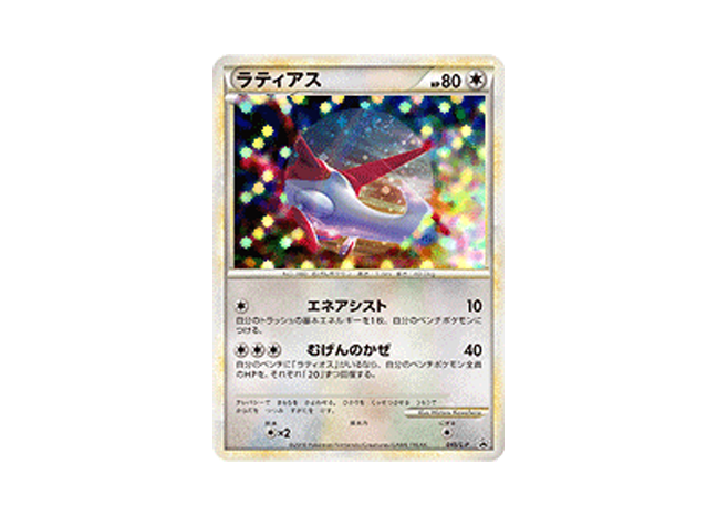 ラティアス」の激安通販 | magi