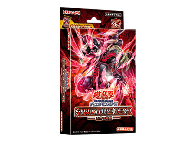 STRUCTURE DECK 王者の鼓動