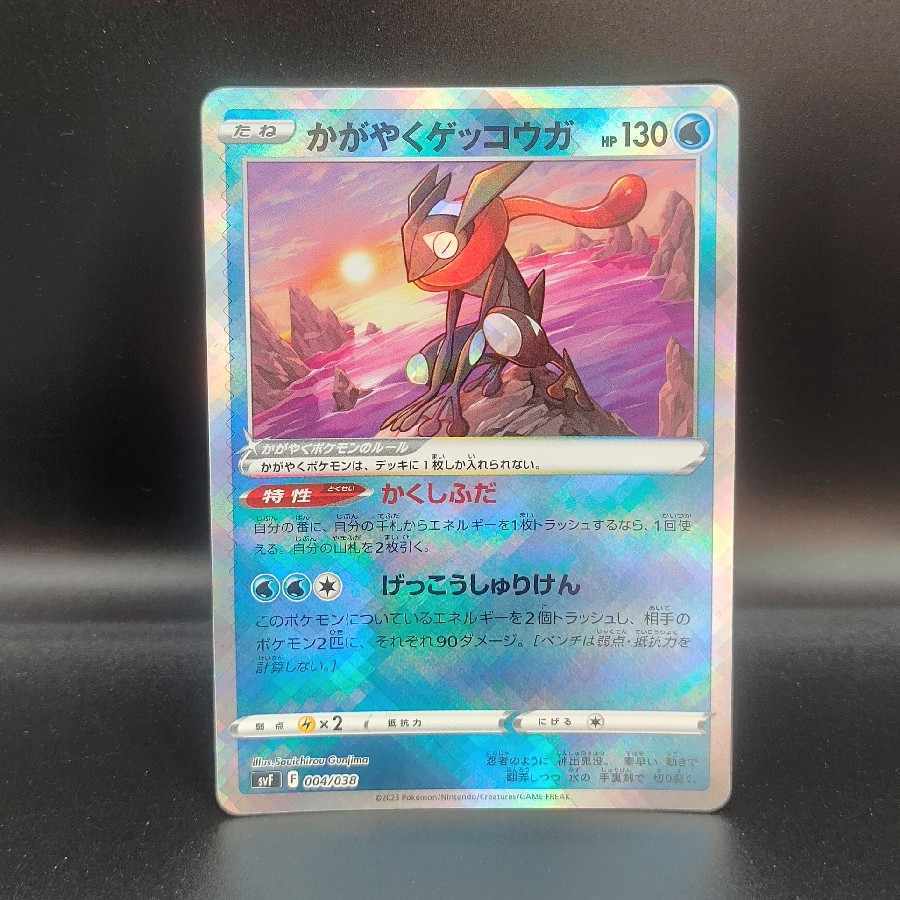 かがやくゲッコウガ