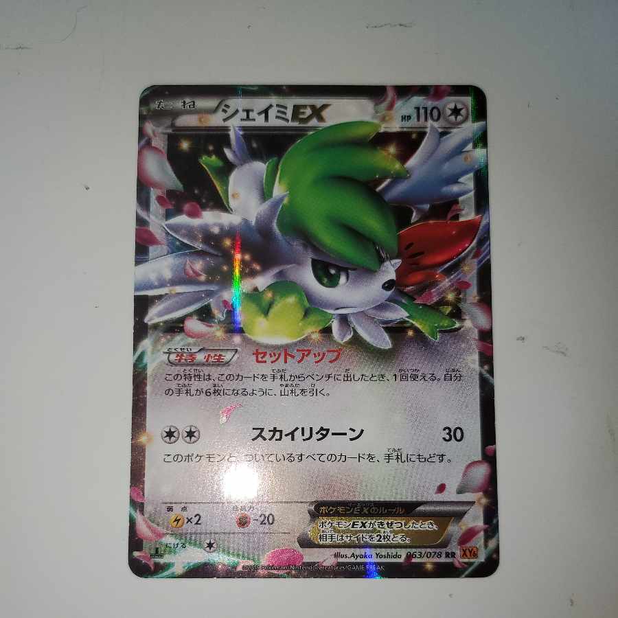 シェイミex psa10 PSA10】シェイミEX (プロモ) {212/XY-P} [-] - magi通販