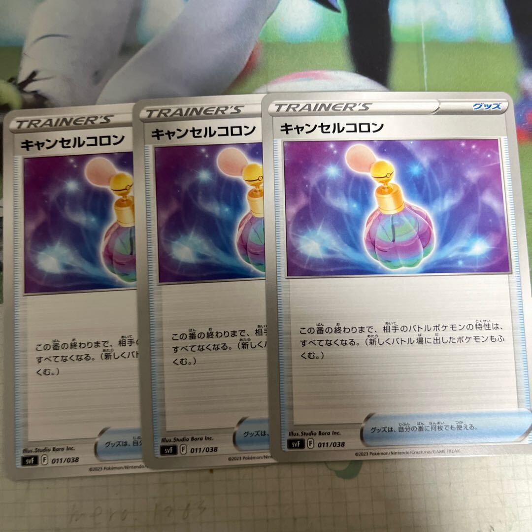 キャンセルコロン