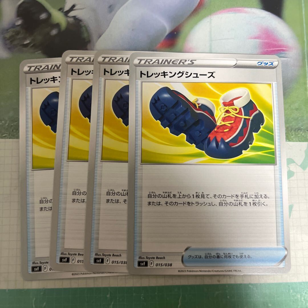 トレッキングシューズ