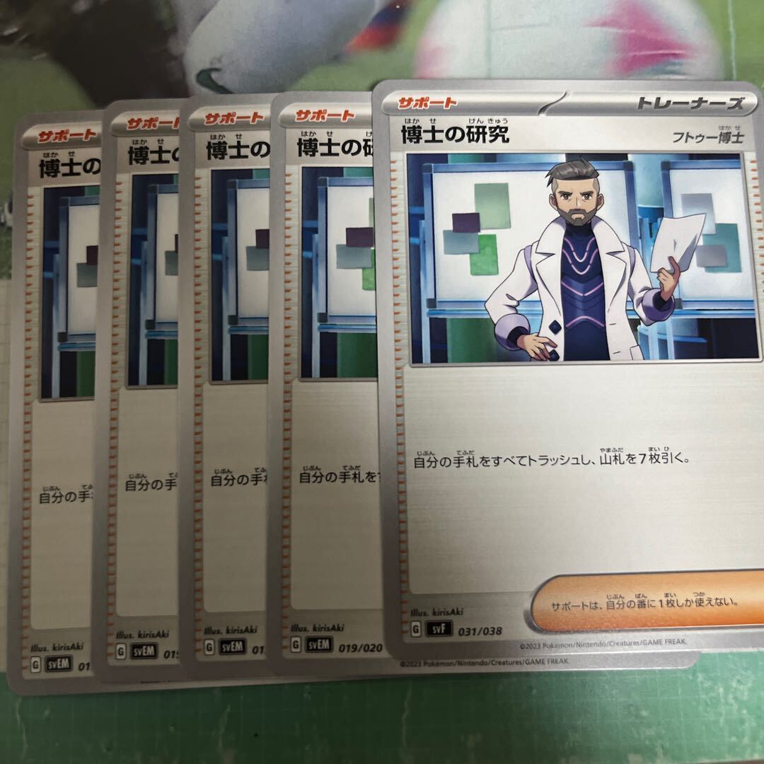 博士の研究[フトゥー博士]